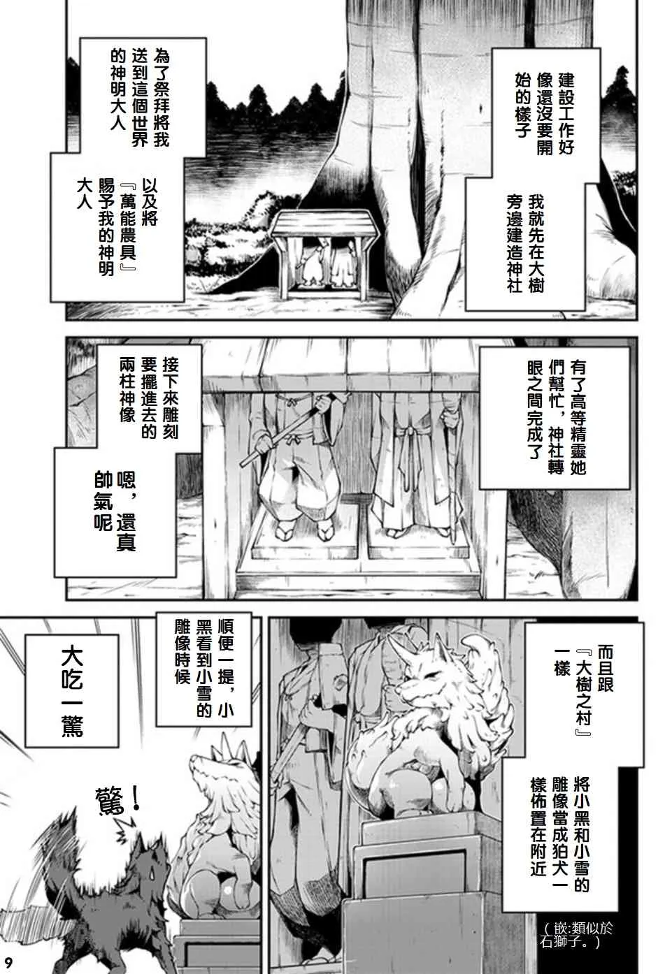 第67话 第9页