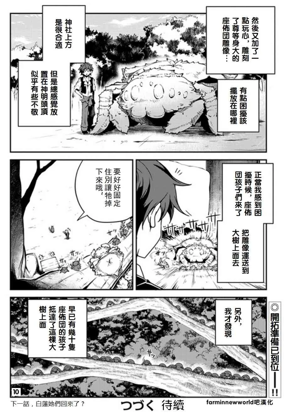 第67话 第10页
