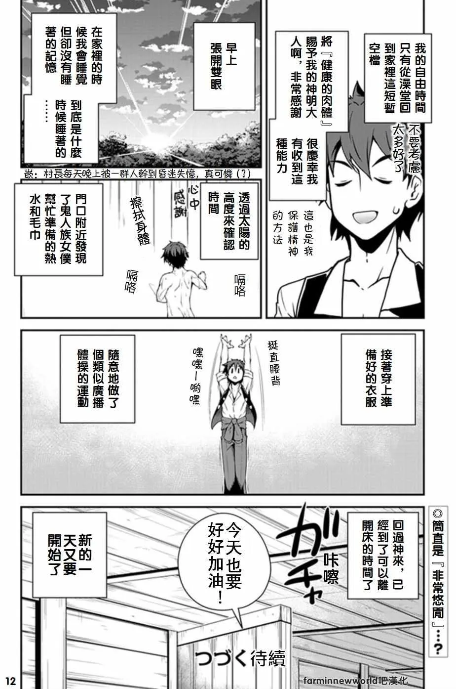第67话 第12页