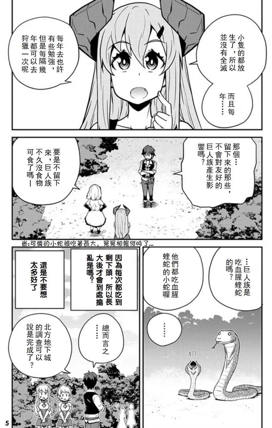 第68话 第5页