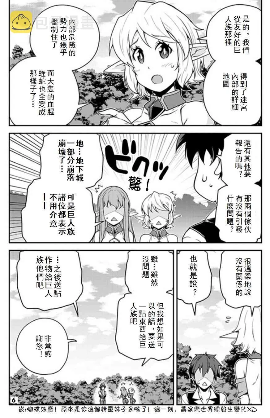 第68话 第6页
