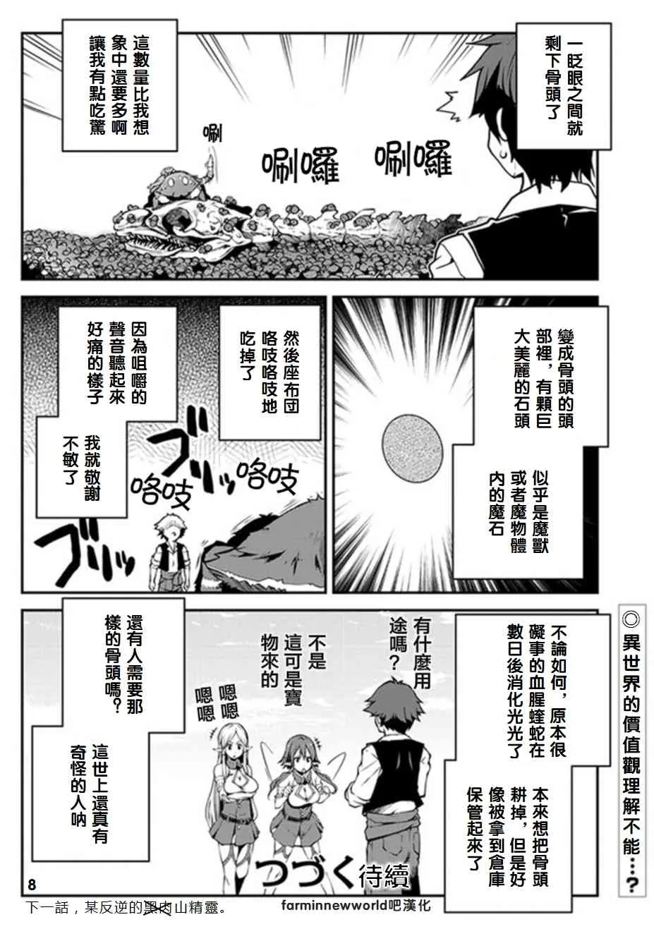 第68话 第8页