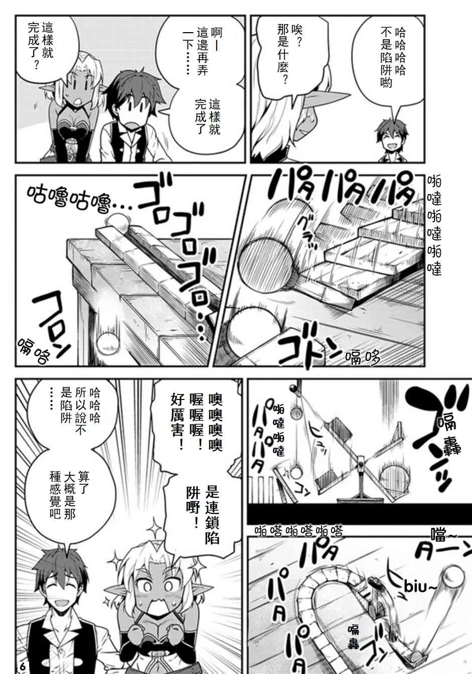第69话 第6页