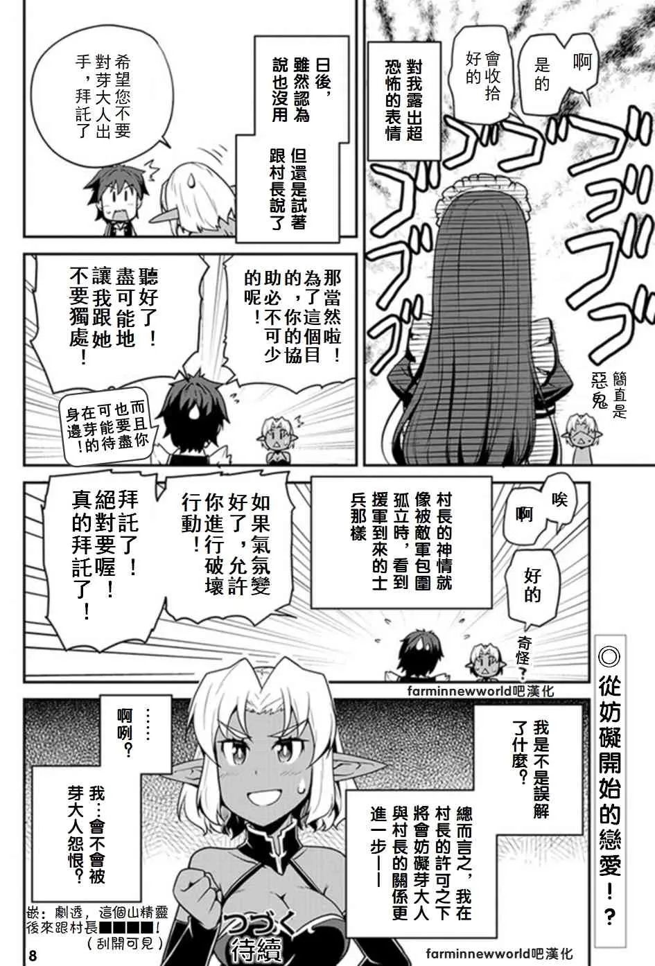 第69话 第8页
