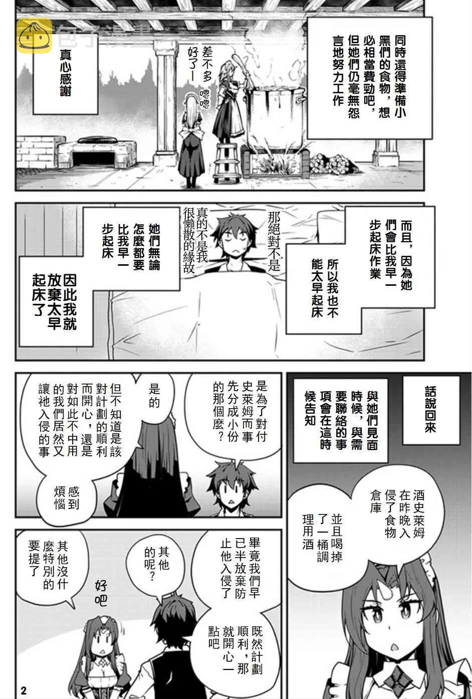 第70话 第2页