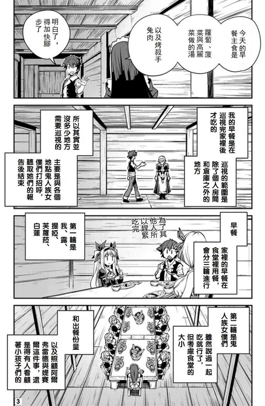 第70话 第3页