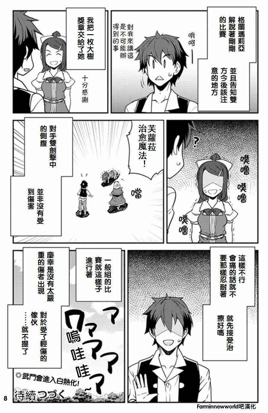 第70话 第8页