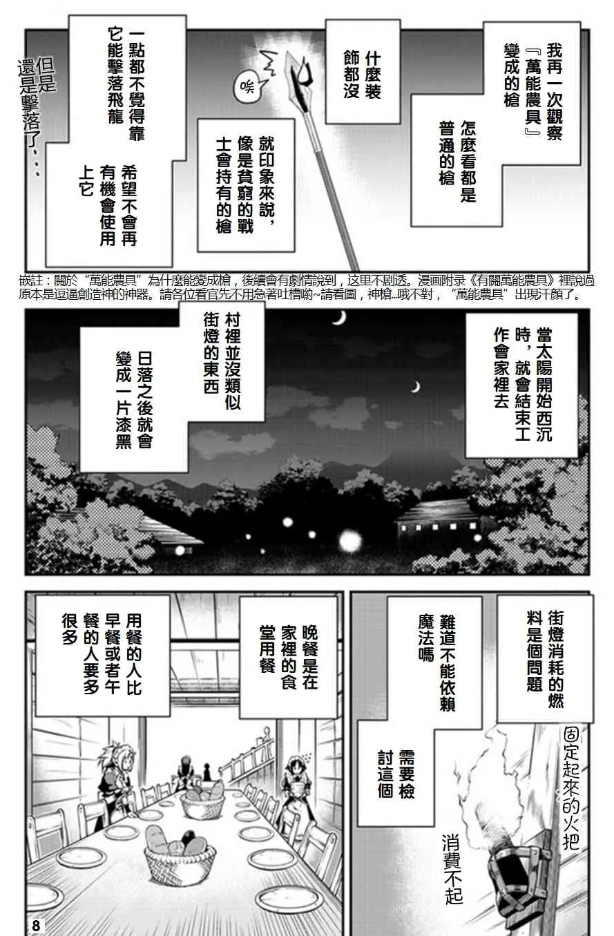 第71话 第8页