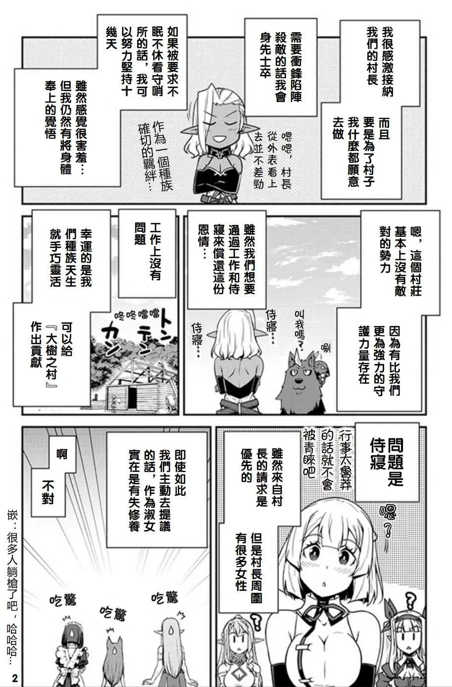 第72话 第2页