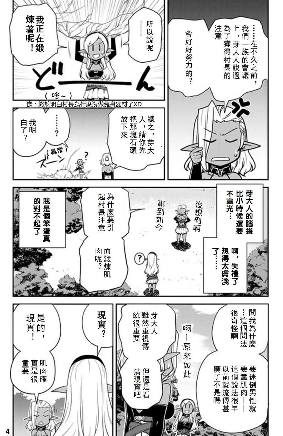 第72话 第4页