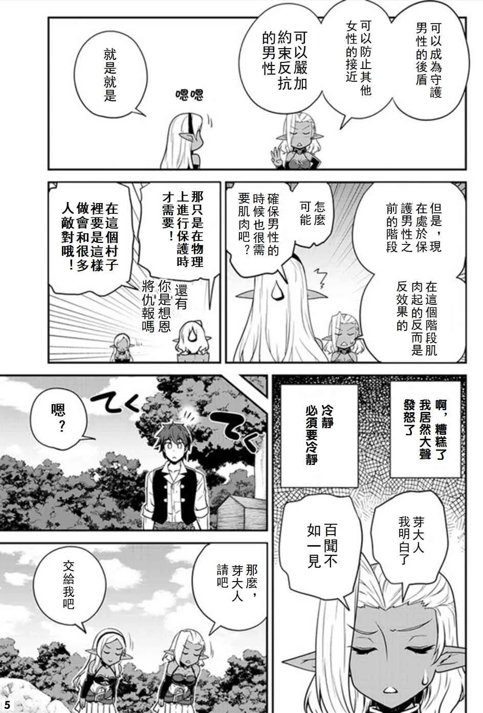 第72话 第5页