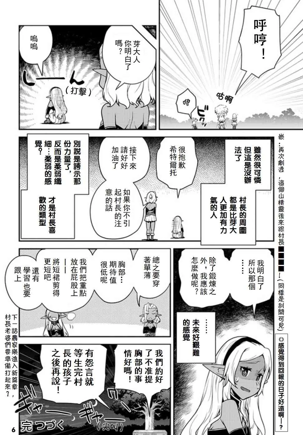 第72话 第6页