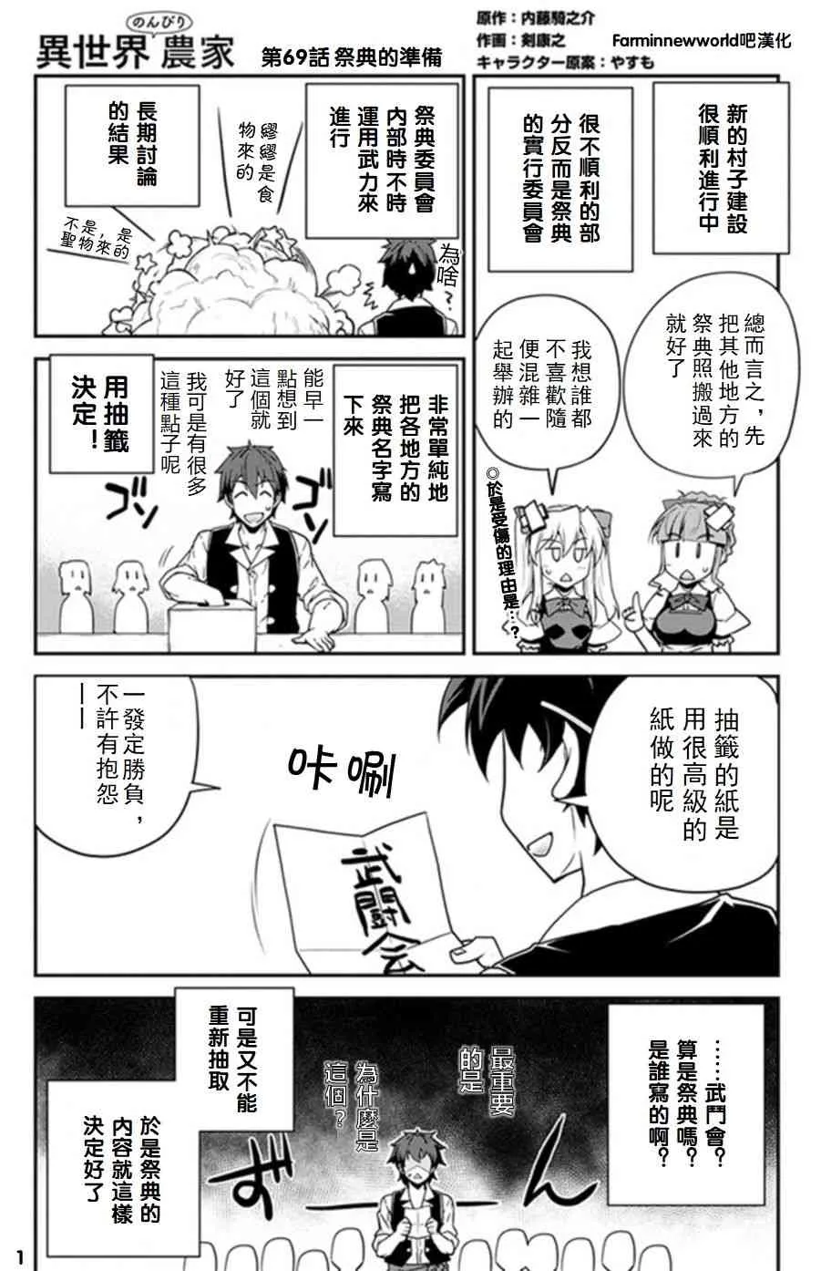 第73话 第1页