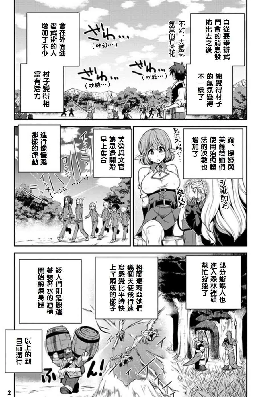第73话 第2页