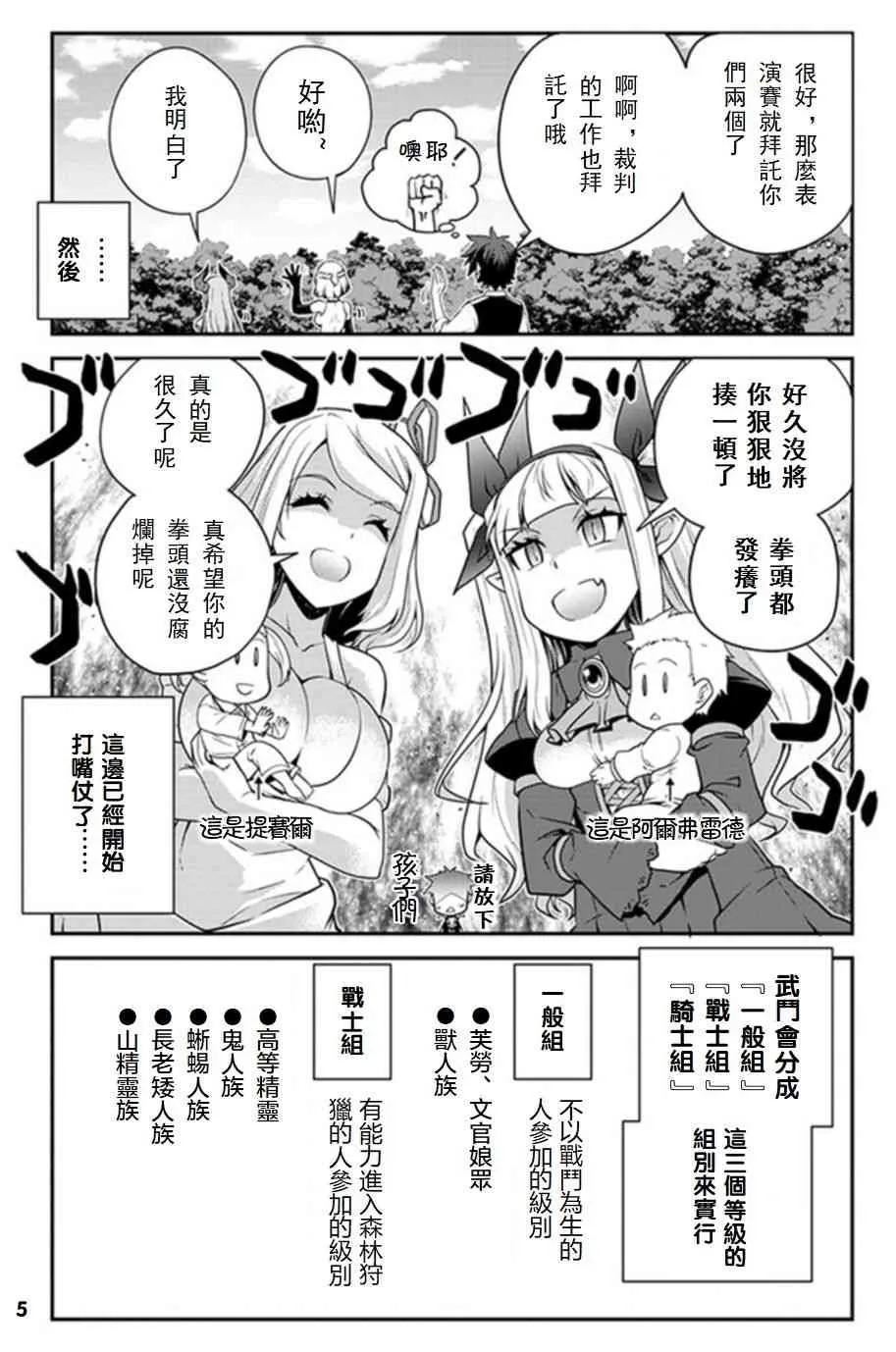 第73话 第5页