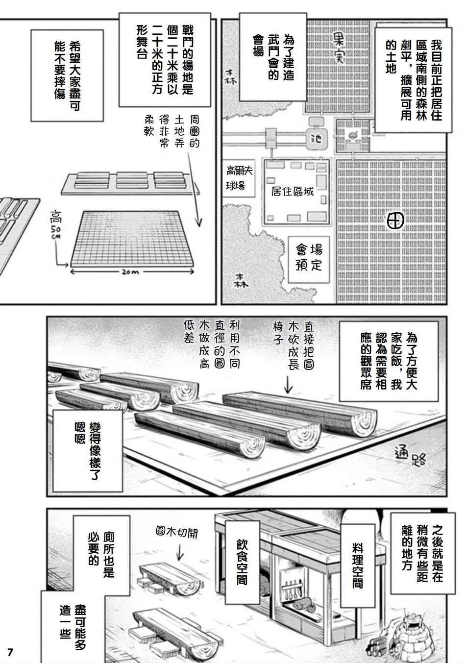 第73话 第7页