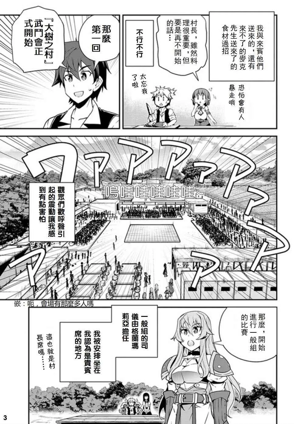 第74话 第3页