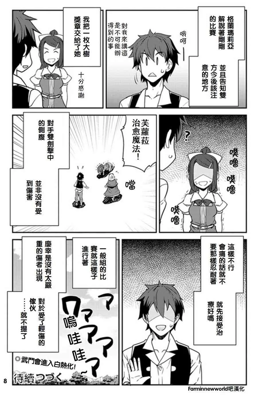 第74话 第8页