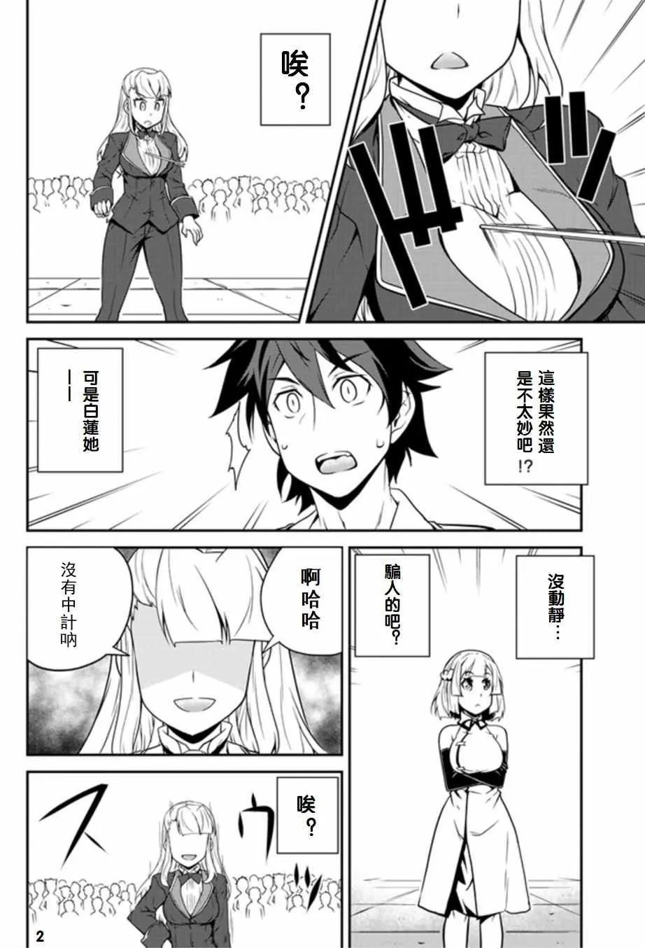 第75话 第2页