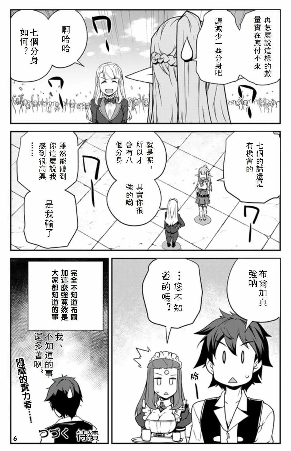 第75话 第6页