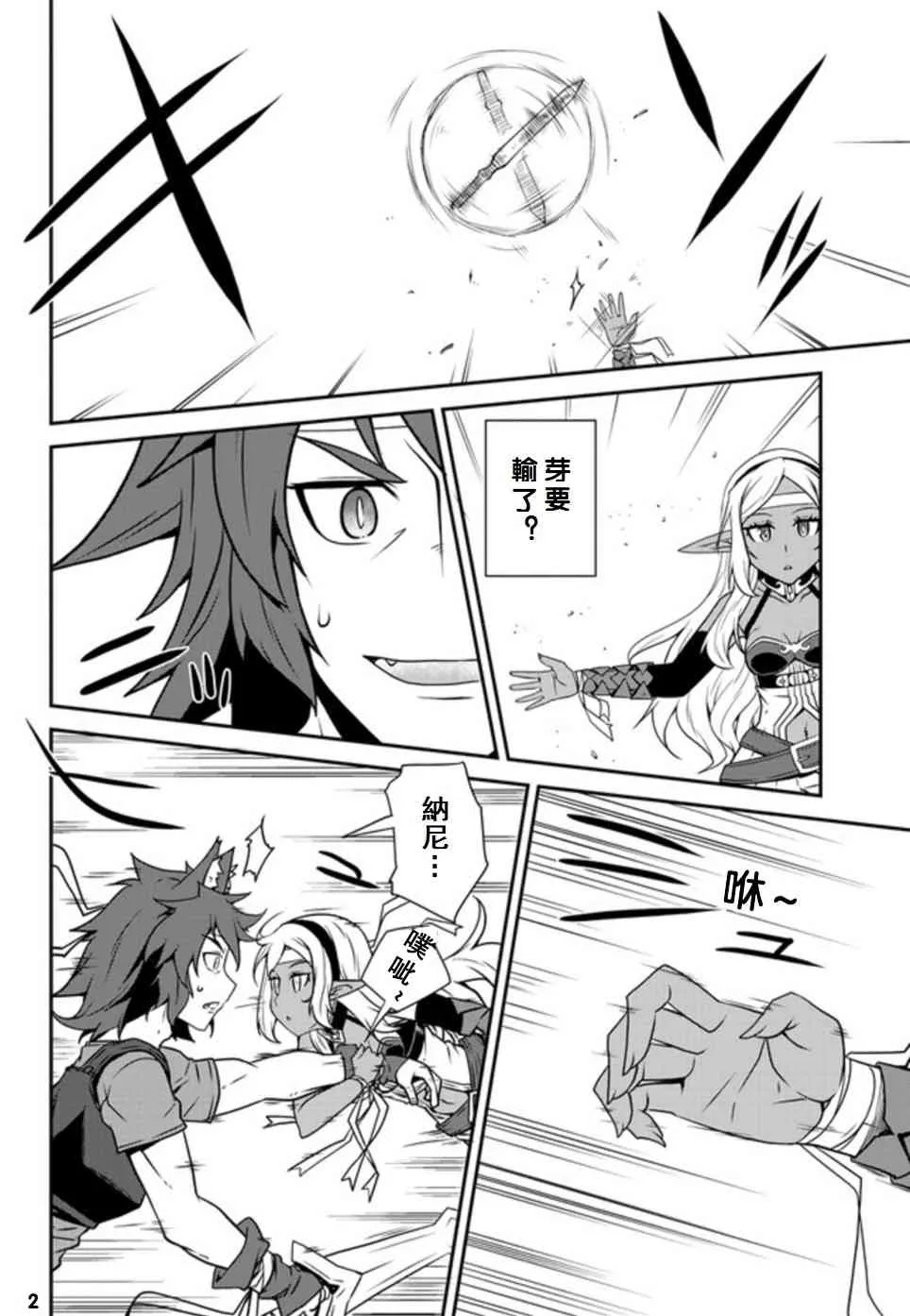 第76话 第2页