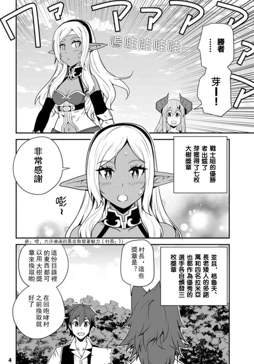 第76话 第4页