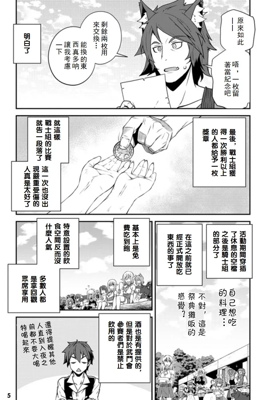 第76话 第5页