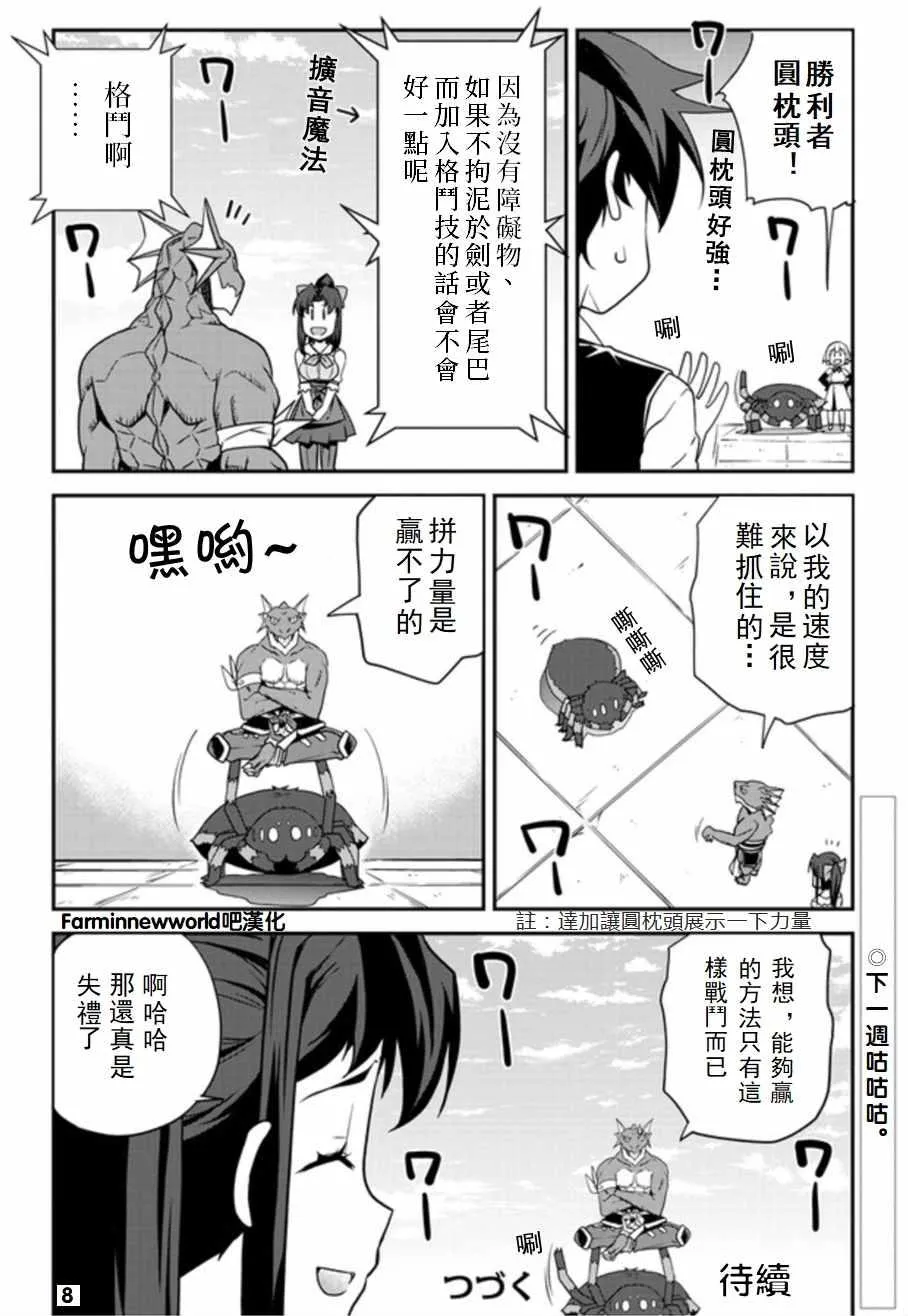 第76话 第8页