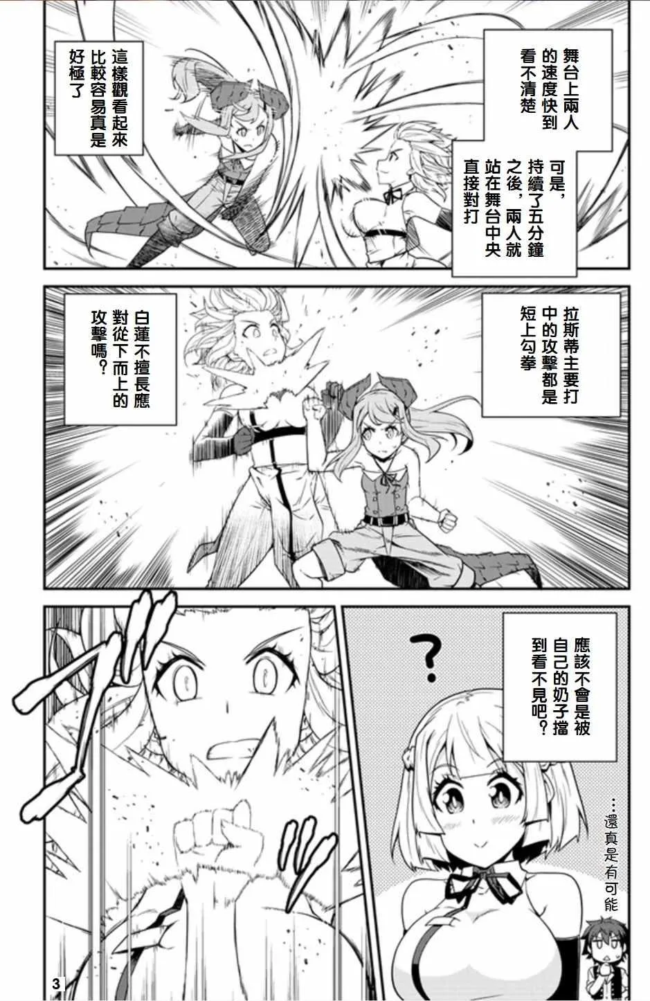 第77话 第3页