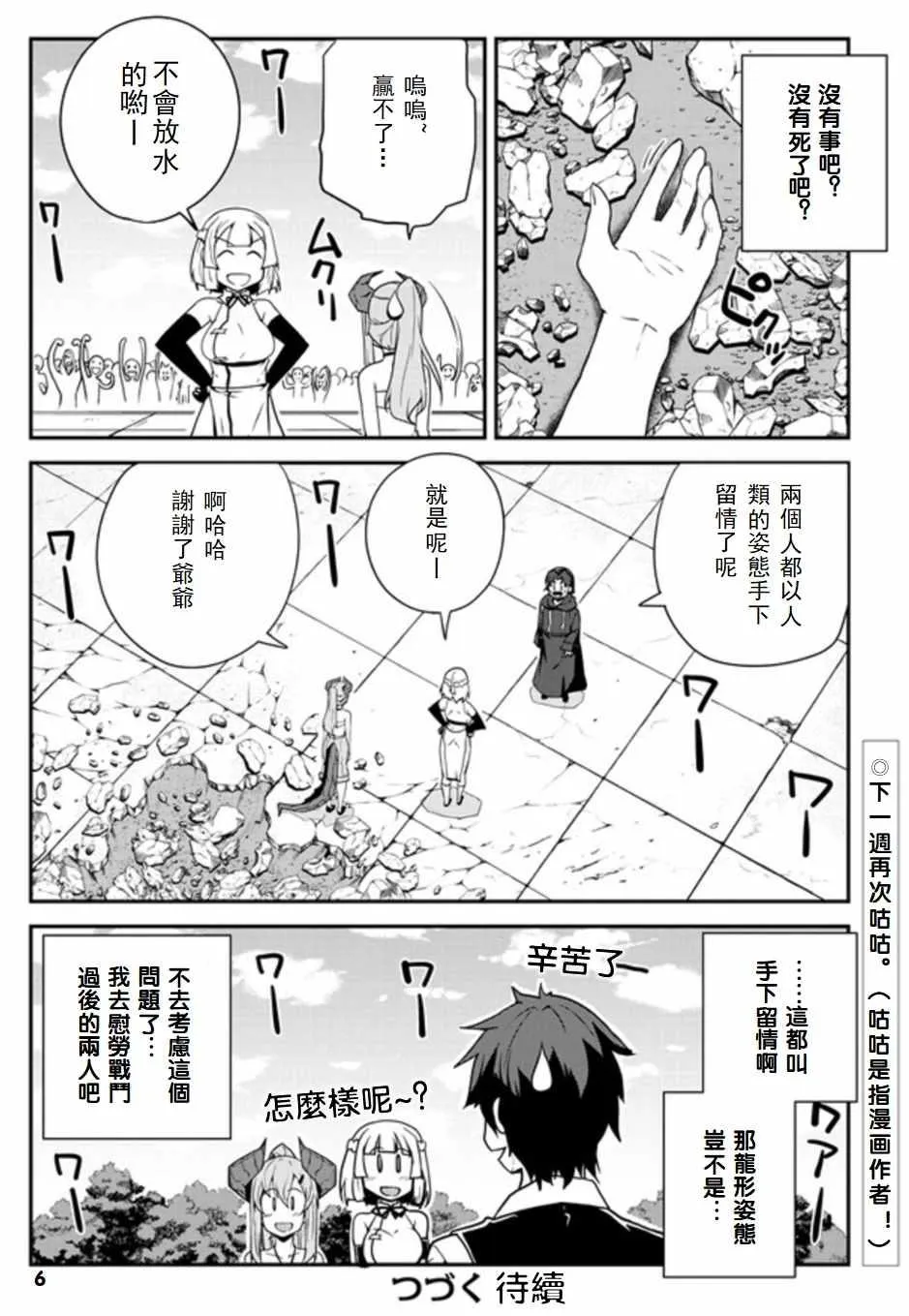 第77话 第6页