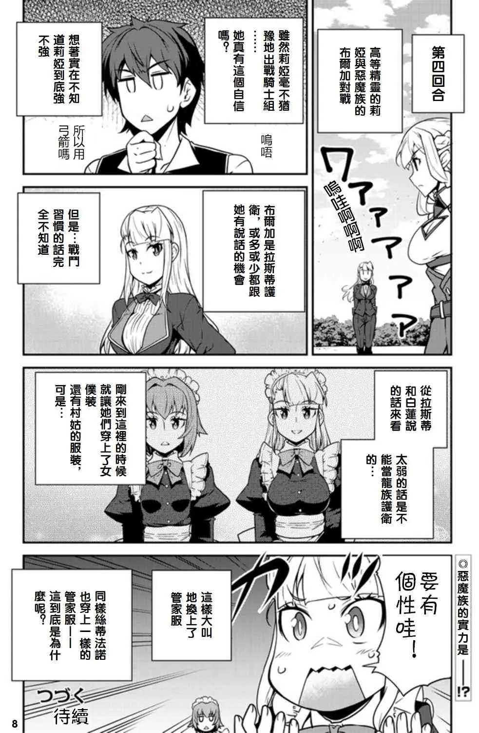 第79话 第8页