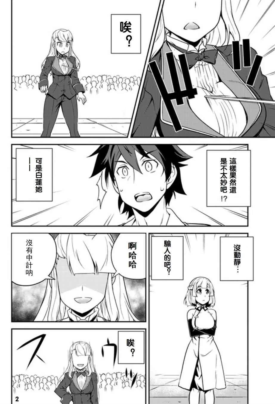 第80话 第2页