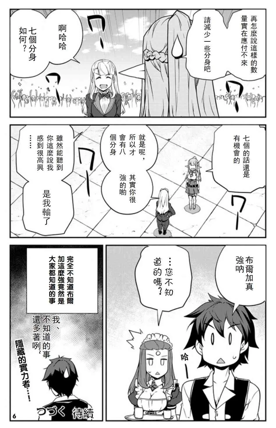 第80话 第6页