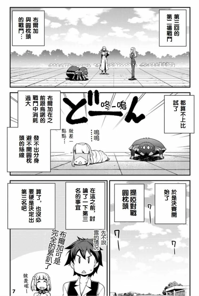 第80话 第7页