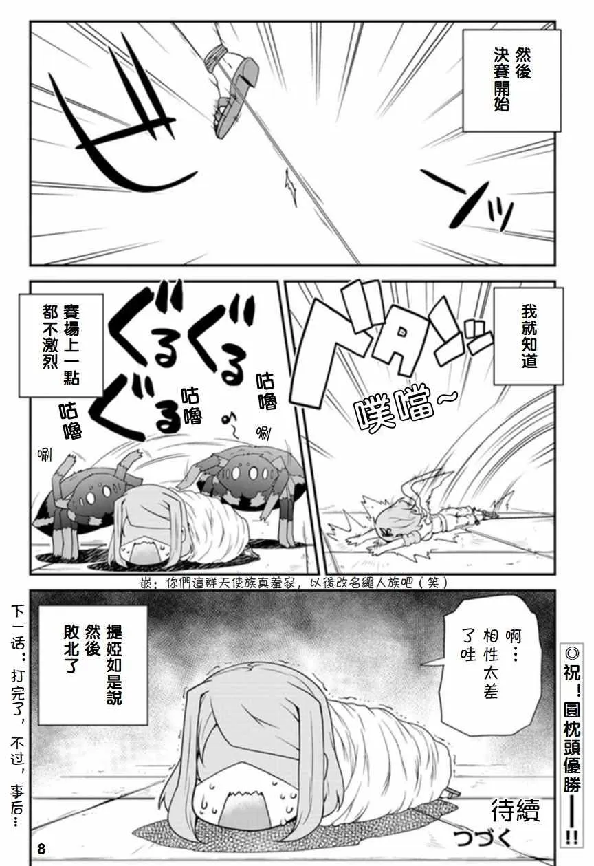 第80话 第8页