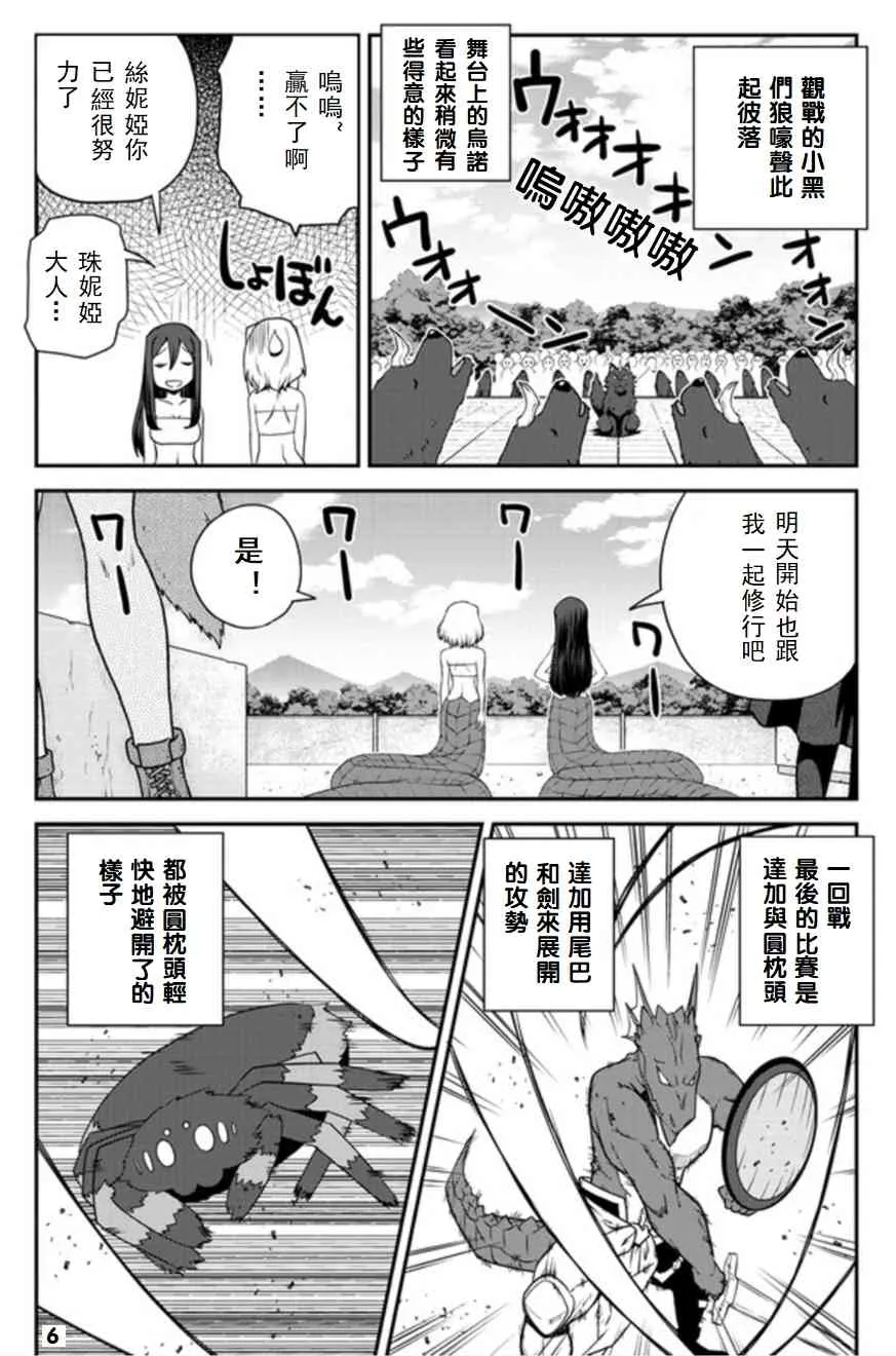 第81话 第6页