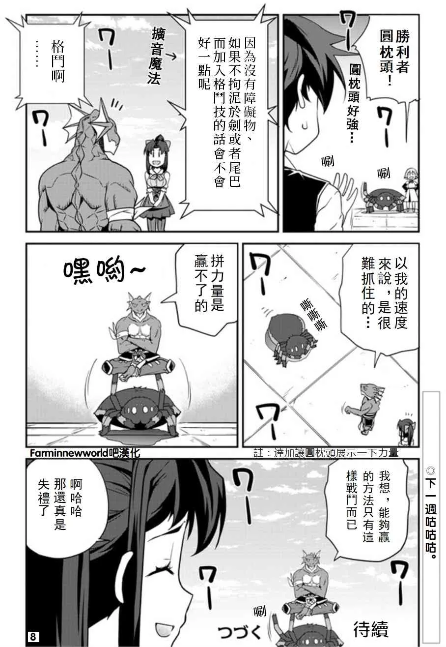 第81话 第8页