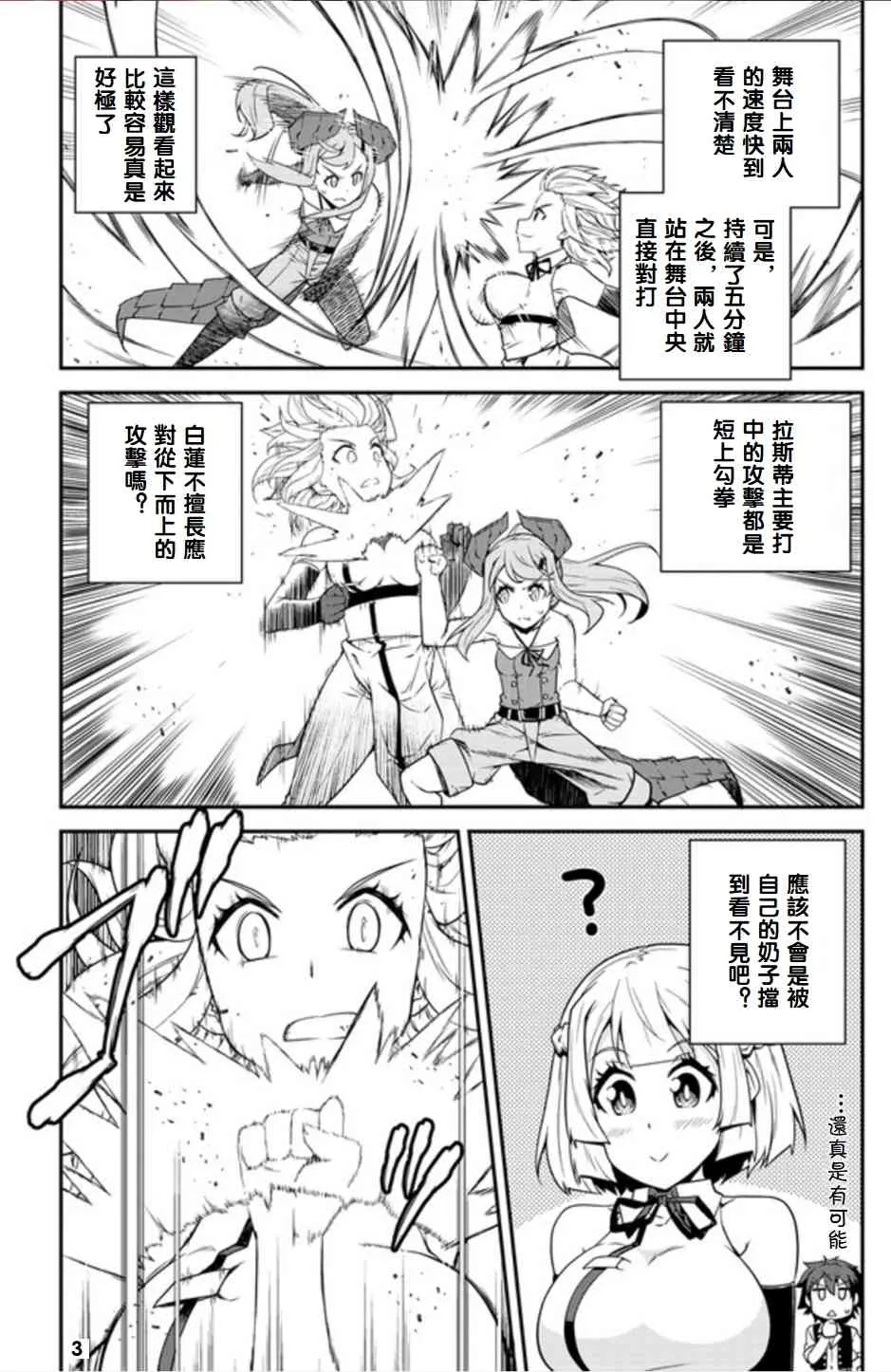 第82话 第3页
