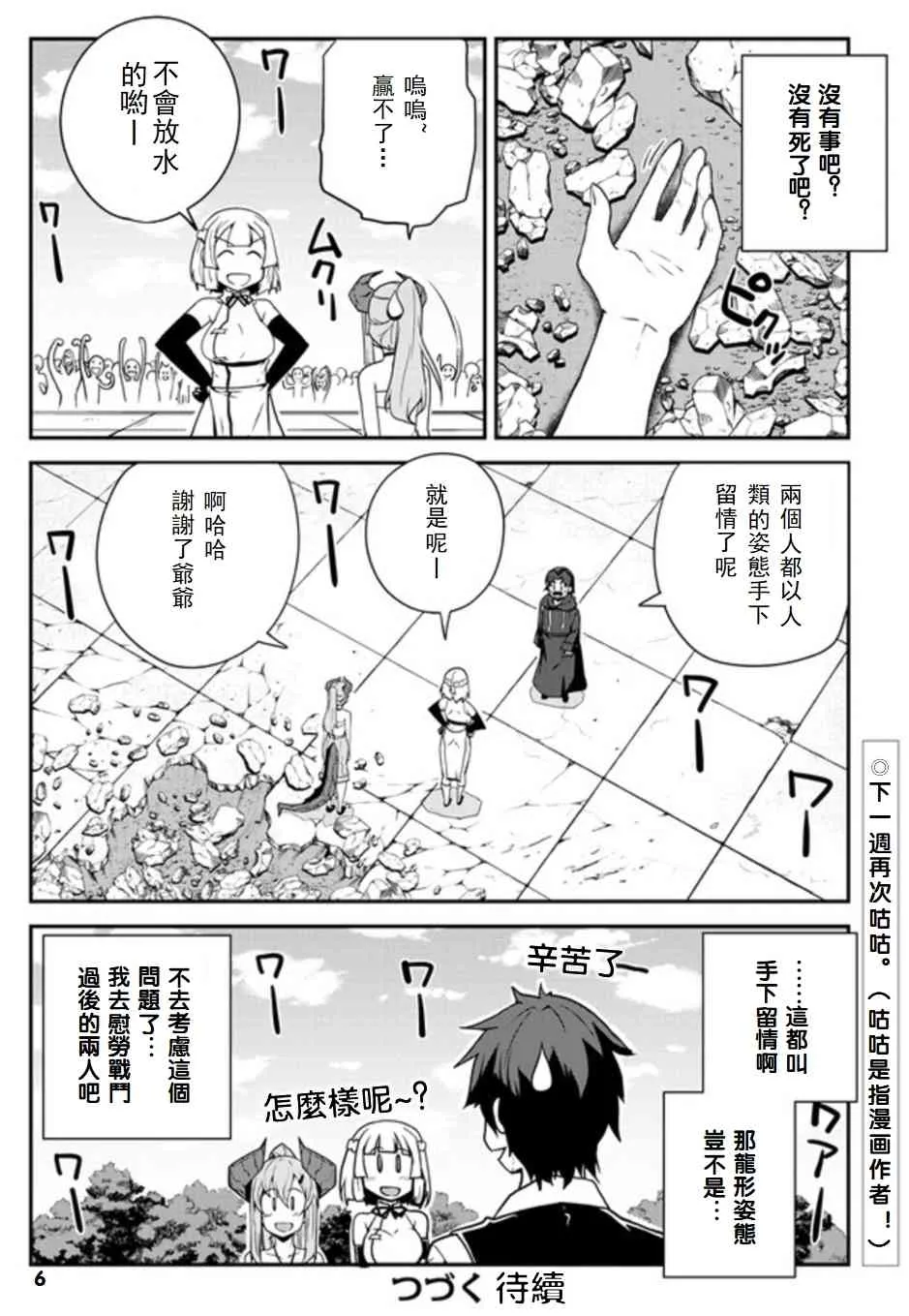 第82话 第6页