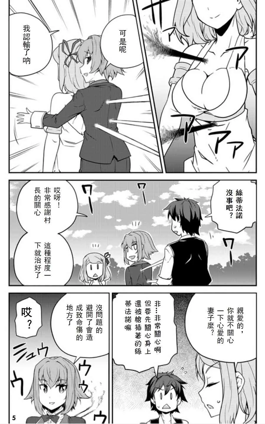 第83话 第5页