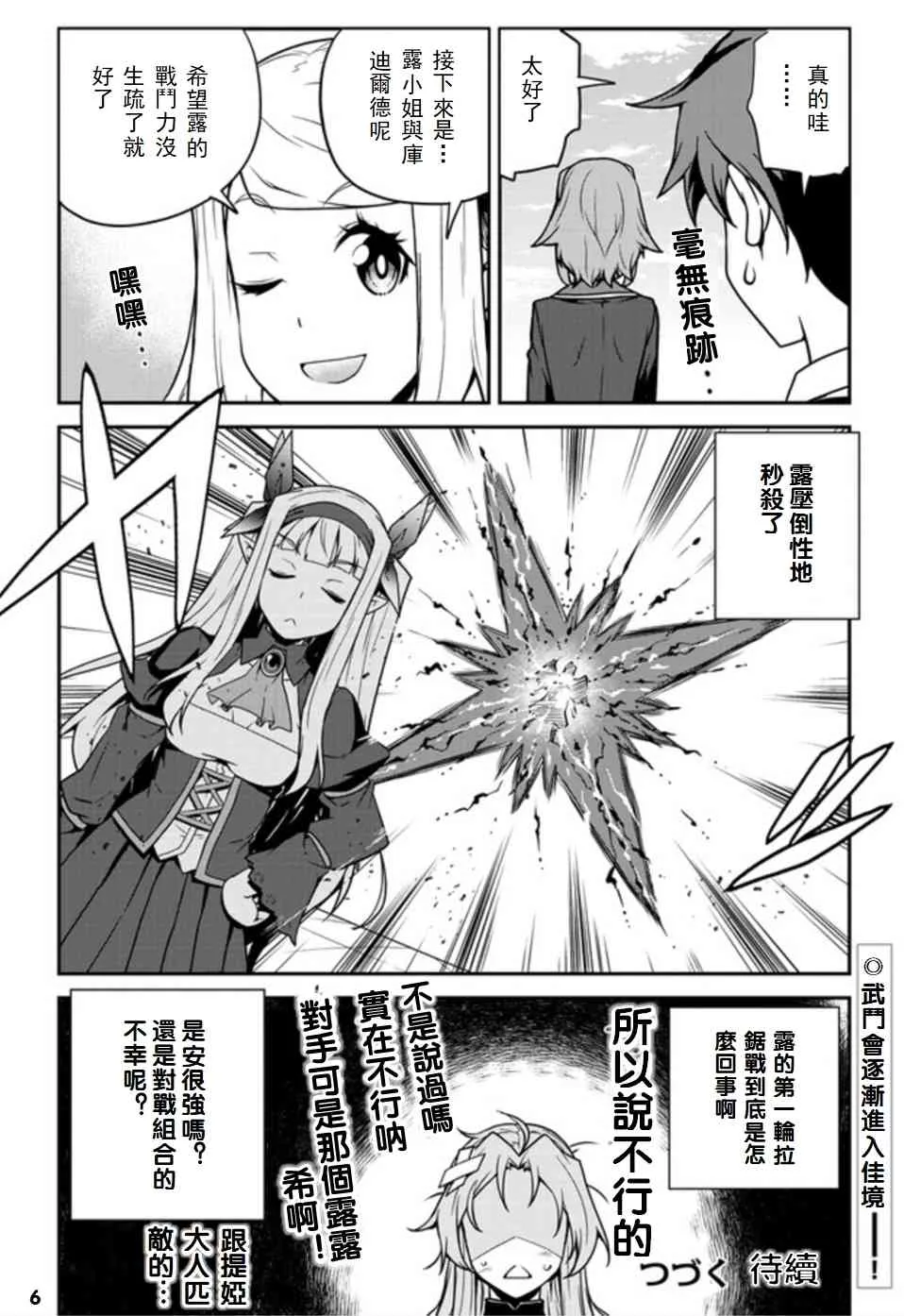 第83话 第6页