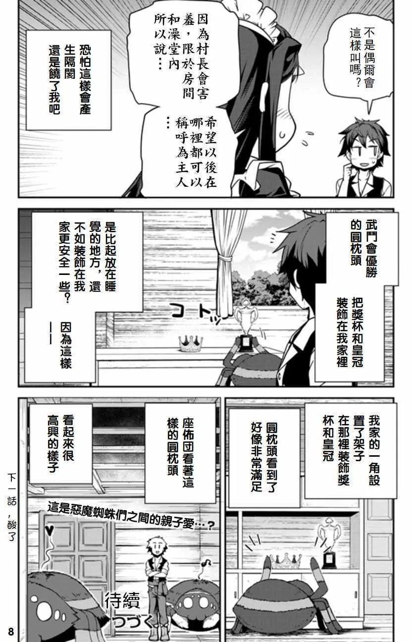 第83话 第8页