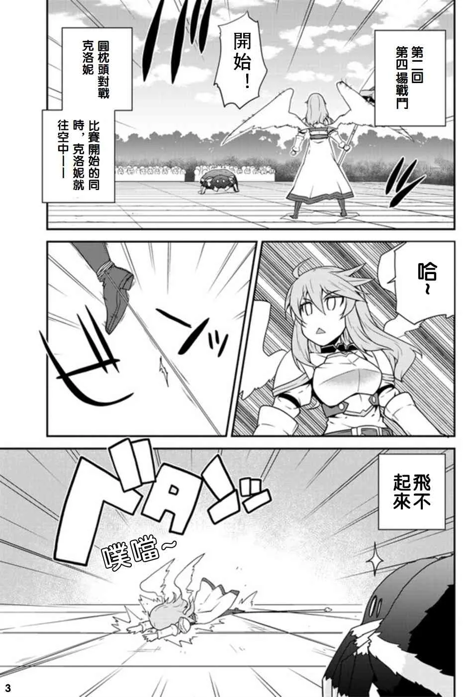 第84话 第3页