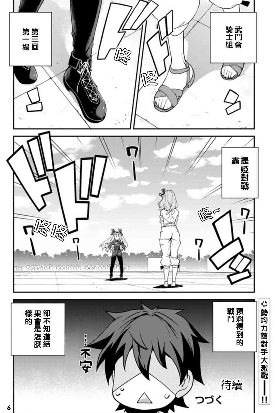 第84话 第6页