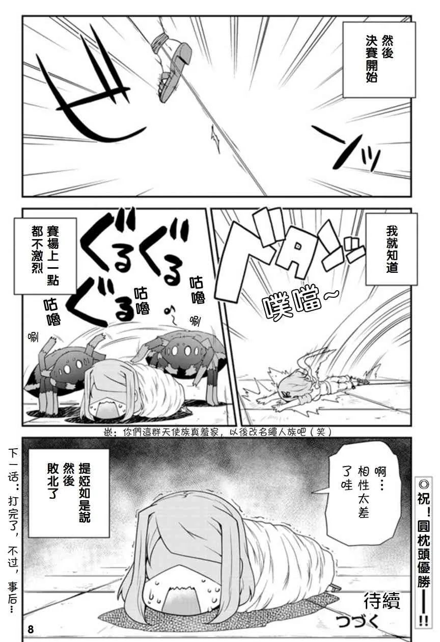 第85话 第8页