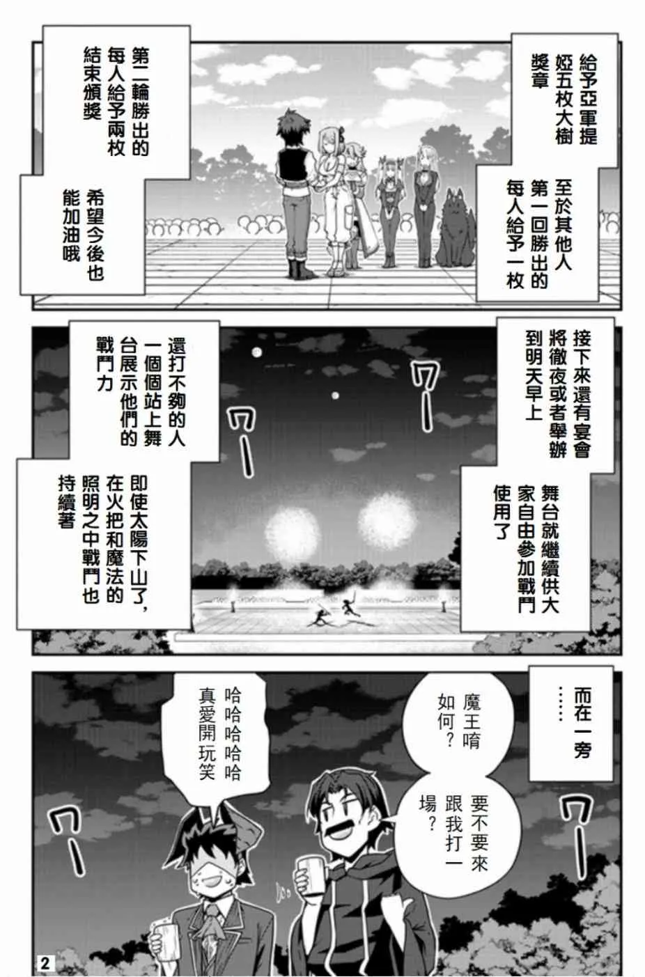 第86话 第2页