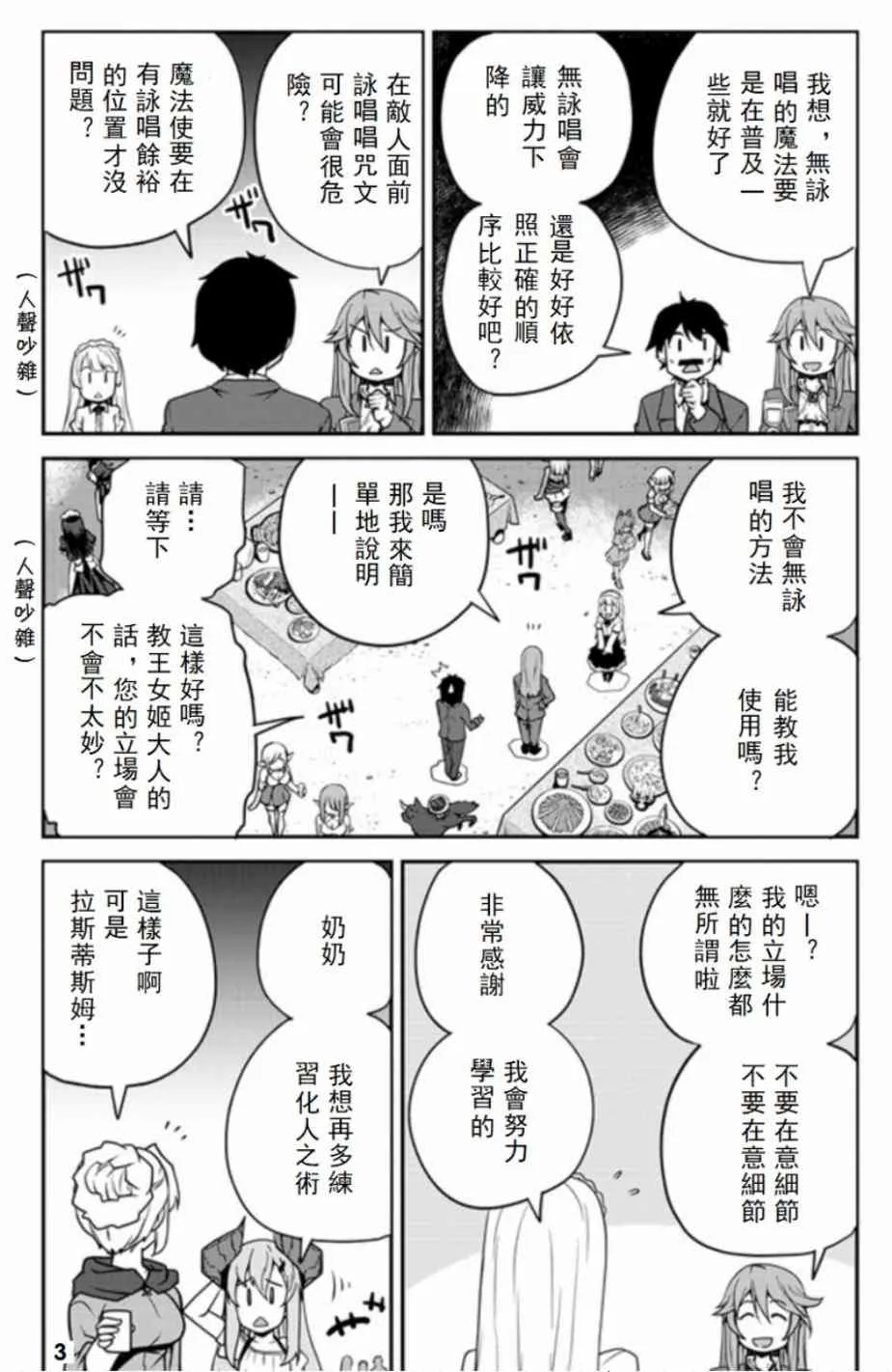 第86话 第3页