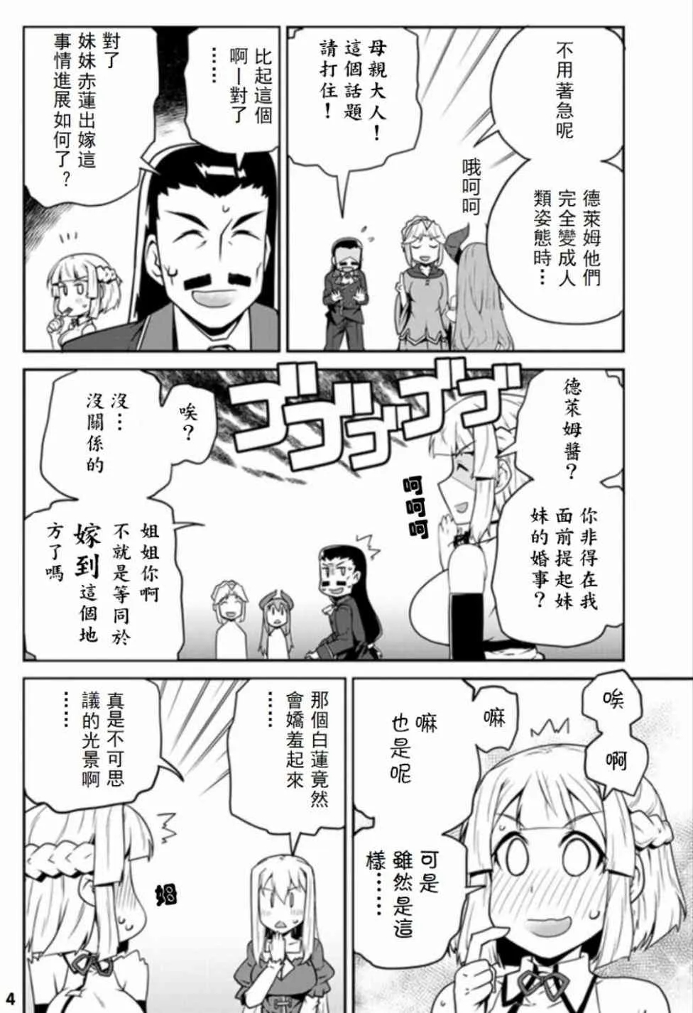 第86话 第4页