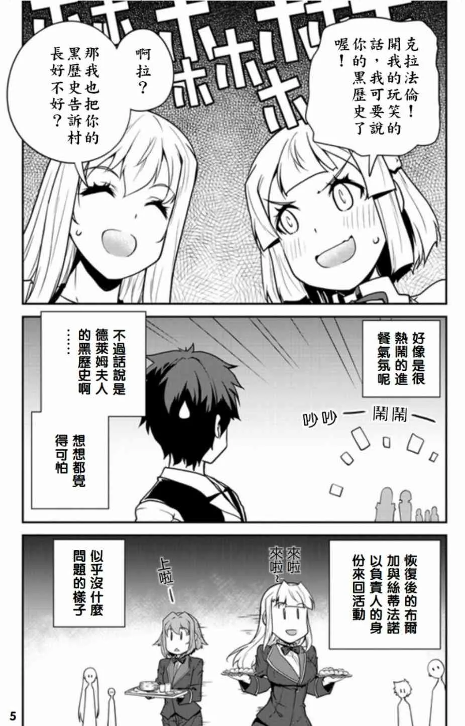第86话 第5页
