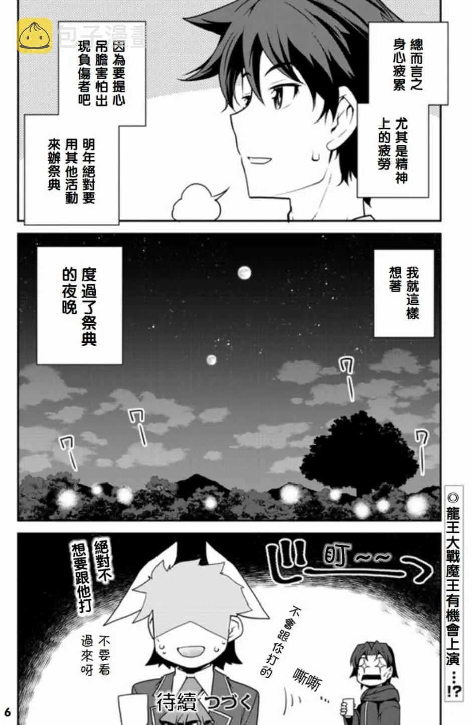 第86话 第6页